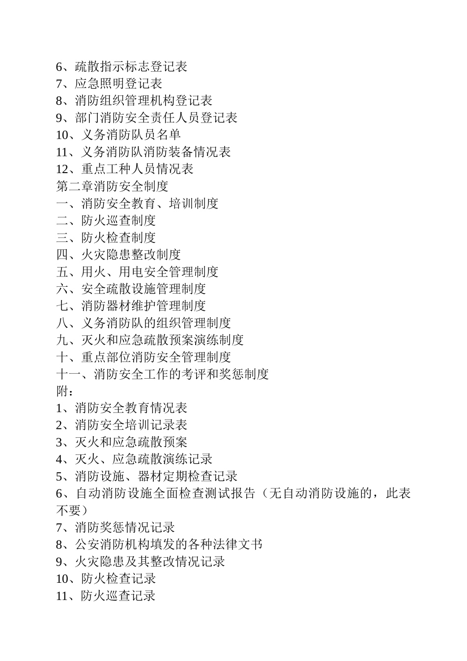 东泰酒店管理有限公司e家商务宾馆消防安全管理_第3页