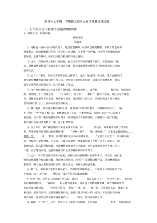 新初中七年级下册语文现代文阅读理解训练试题