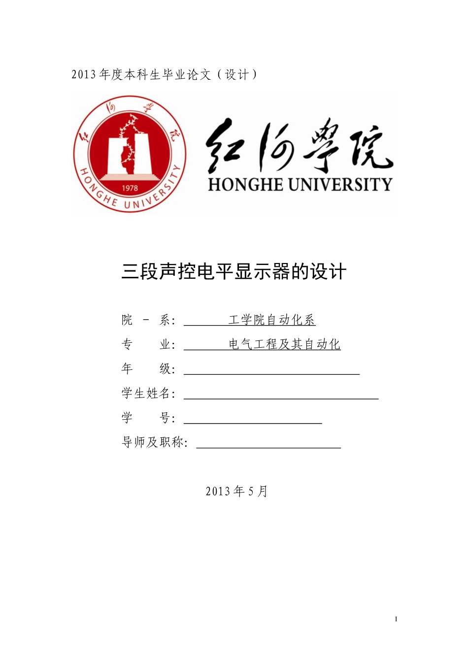 三段声控电平显示器的设计_第1页