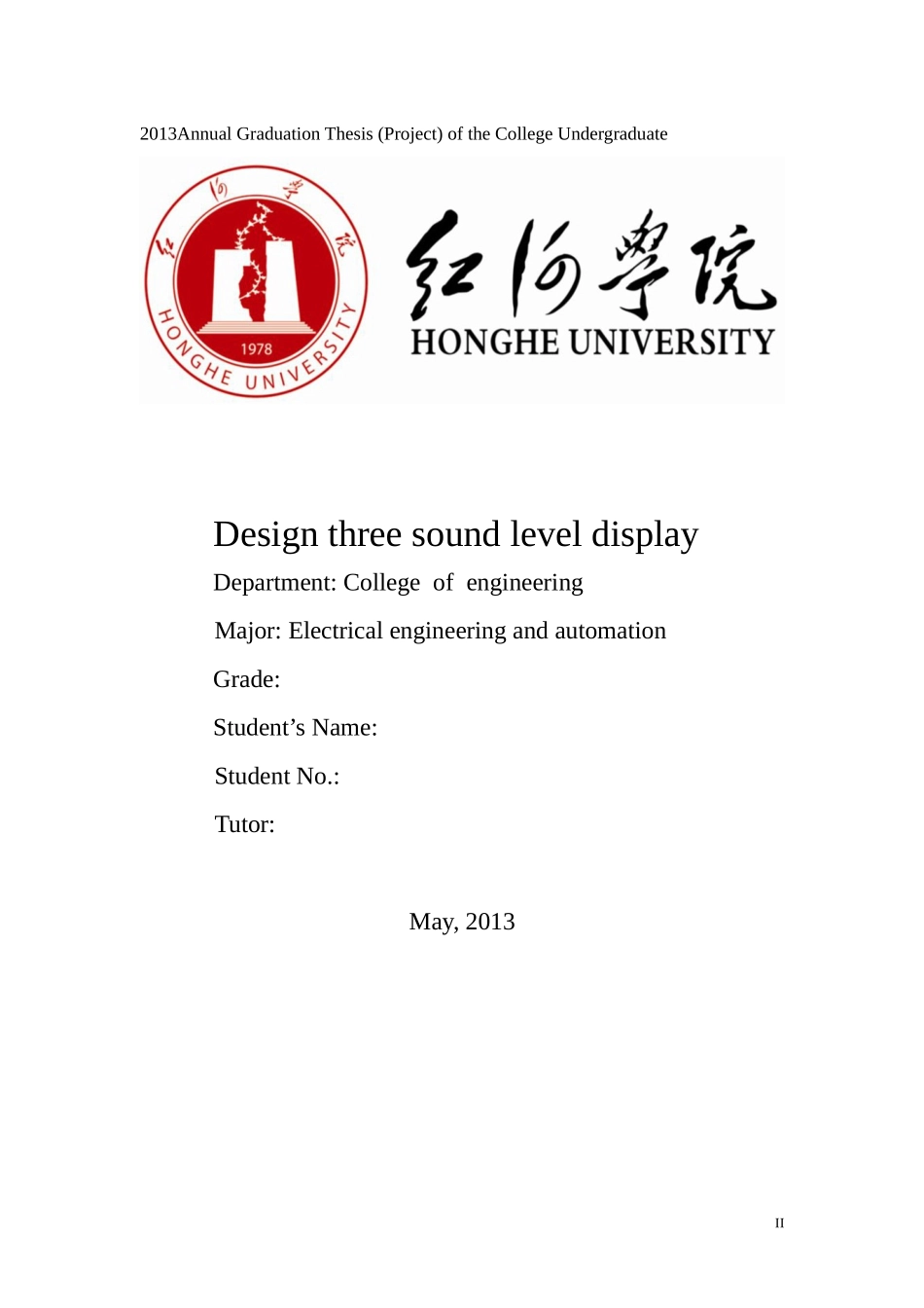 三段声控电平显示器的设计_第2页