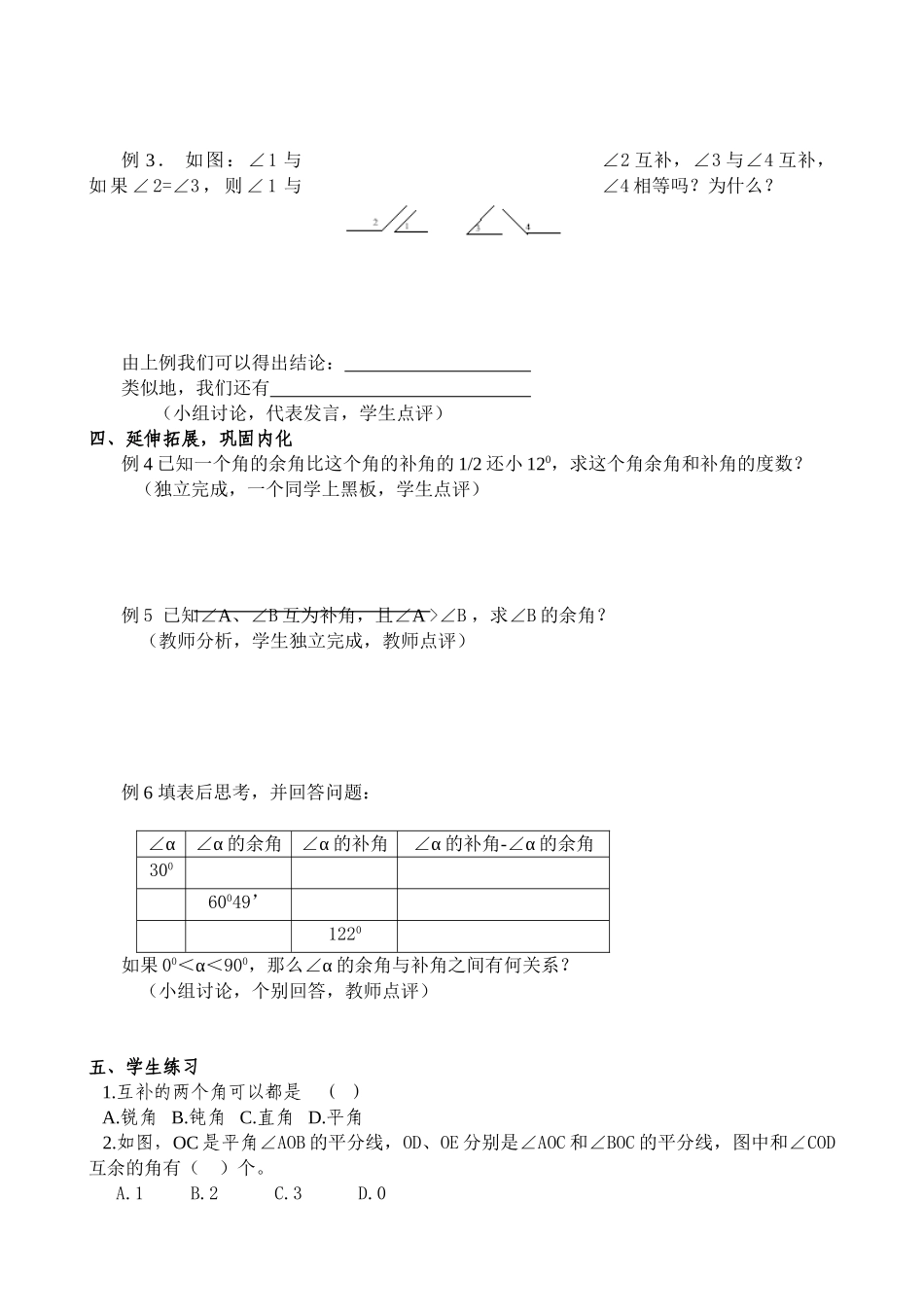 七年级数学角的比较和运算教案2 新课标 人教版_第2页