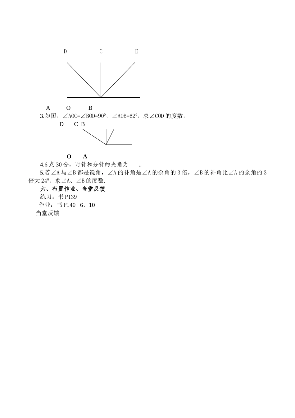 七年级数学角的比较和运算教案2 新课标 人教版_第3页