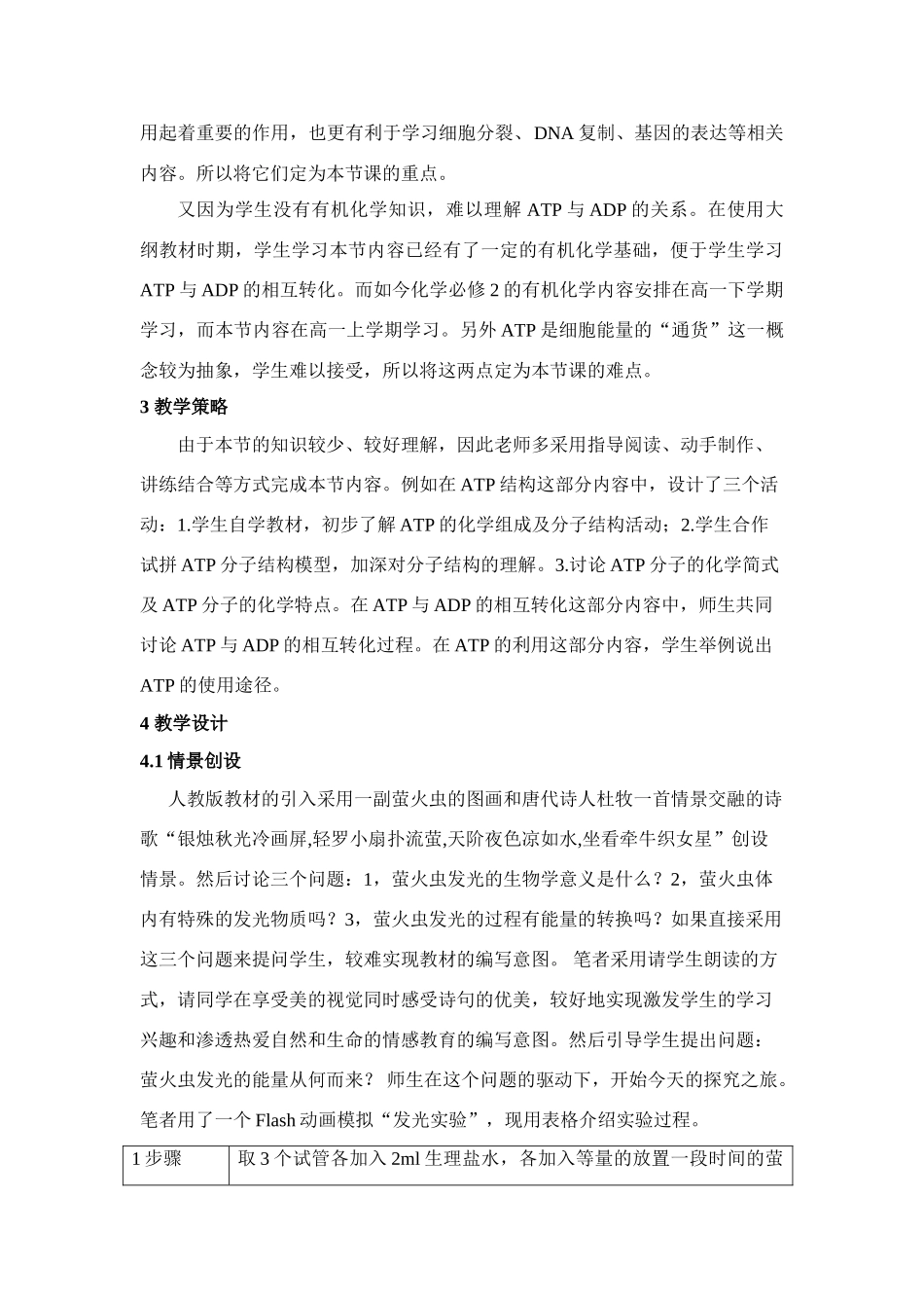 高中生物《细胞的能量通货--ATP》教案1_第2页