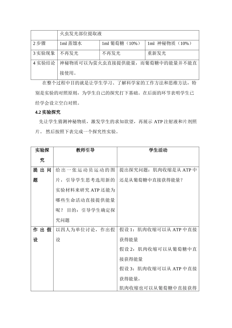 高中生物《细胞的能量通货--ATP》教案1_第3页
