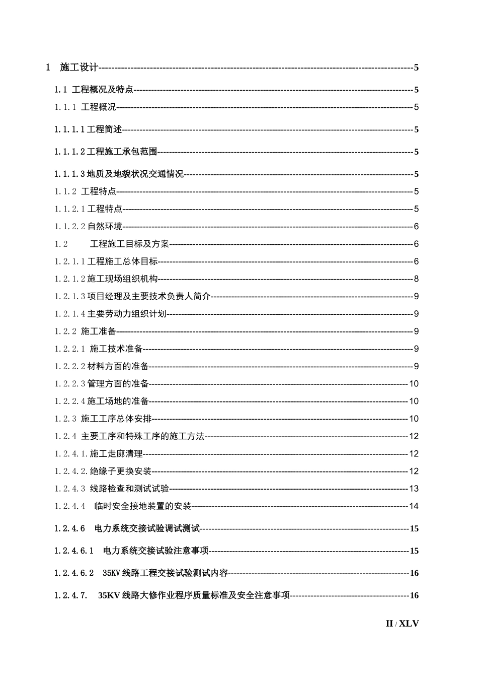 35kV输电线路防污闪大修工程施工组织设计_第2页