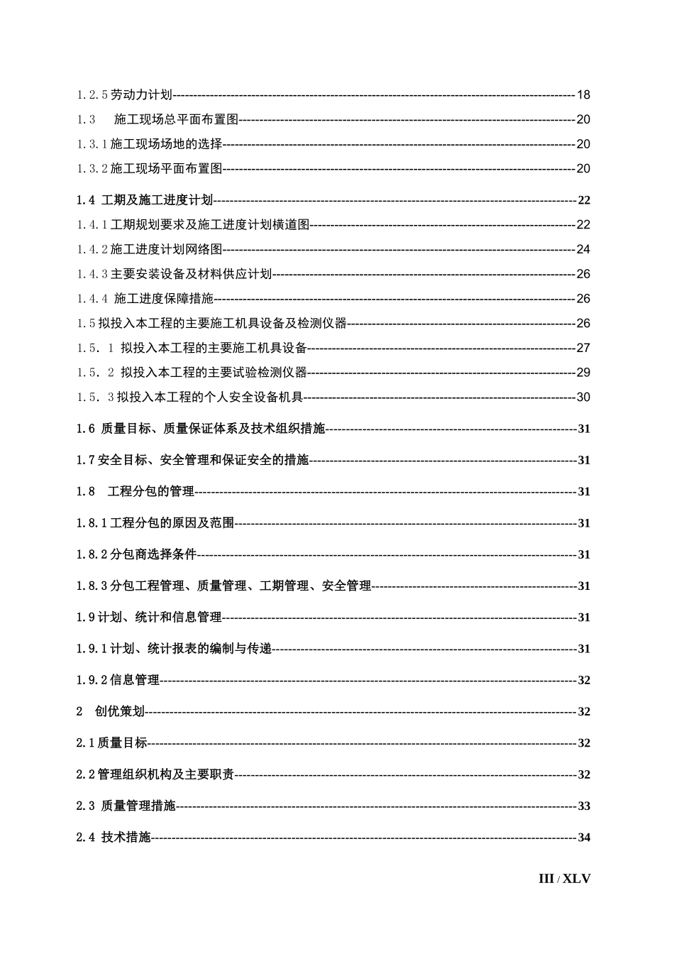 35kV输电线路防污闪大修工程施工组织设计_第3页