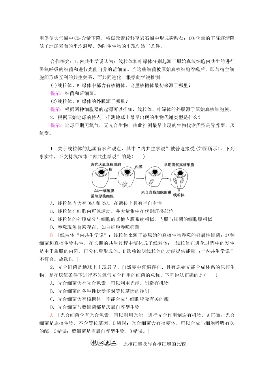 高中生物 第2章 细胞的结构 第6节 原核细胞内无成形的细胞核教案 浙科版必修第一册-浙科版高中第一册生物教案_第3页