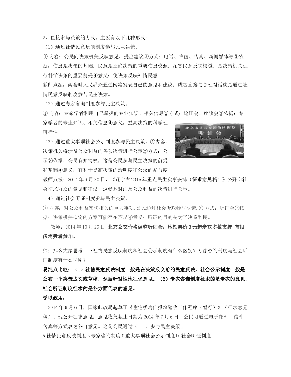 高一政治 民主决策 做出最佳选择教学设计-人教版高一全册政治教案_第2页