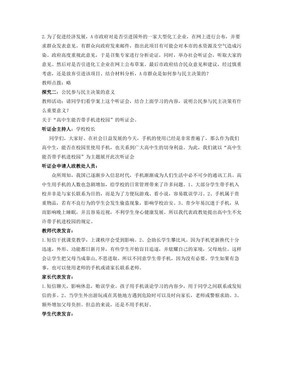 高一政治 民主决策 做出最佳选择教学设计-人教版高一全册政治教案_第3页
