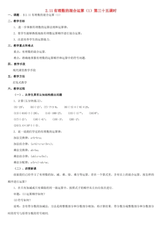 内蒙古巴彦淖尔市乌中旗二中七年级数学上册 第二章第11节有理数的混合运算1教案 人教新课标版