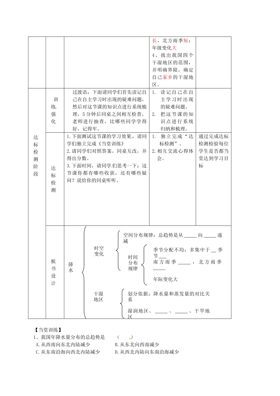 山东省滕州市大坞镇大坞中学八年级地理上册 第二单元 第三课 气温和降水(第二课时)教案 新人教版_第3页