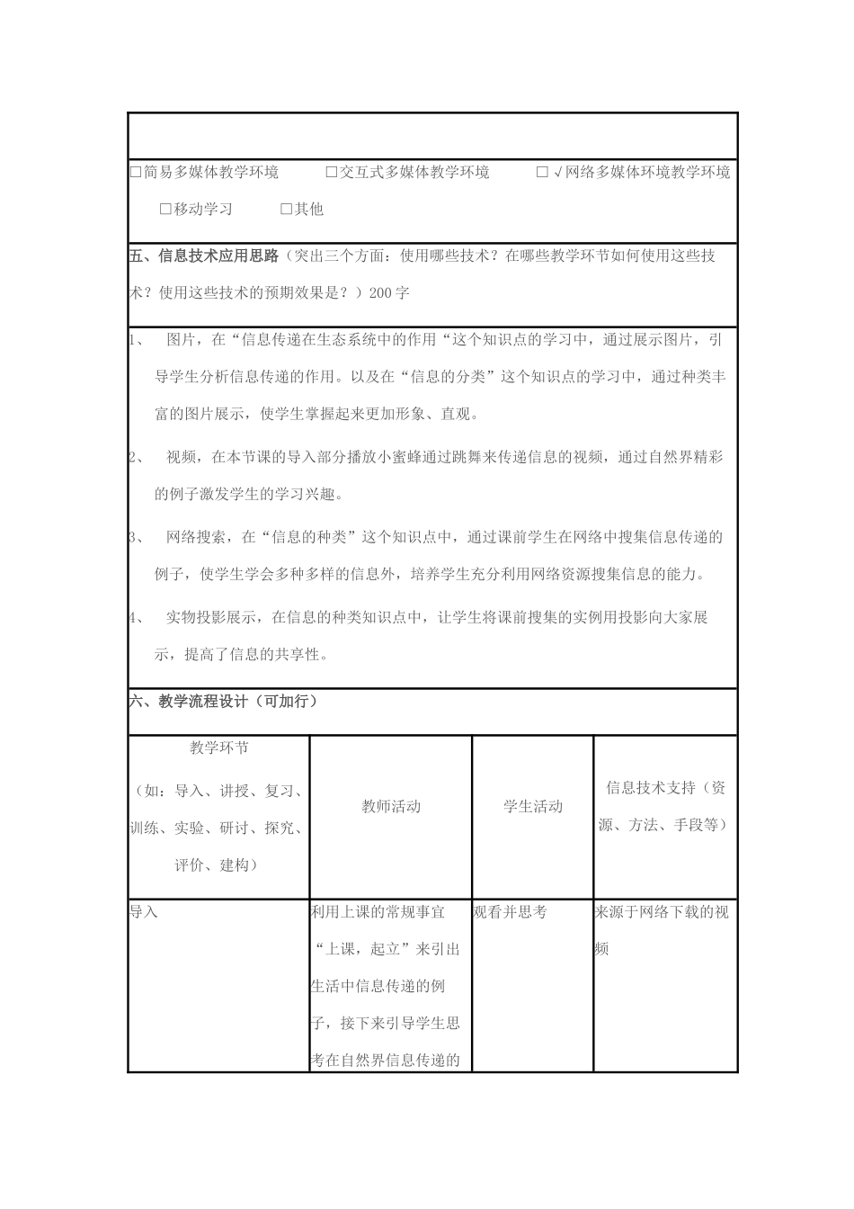 高二生物 5.4生态系统的信息传递教案-人教版高二全册生物教案_第2页