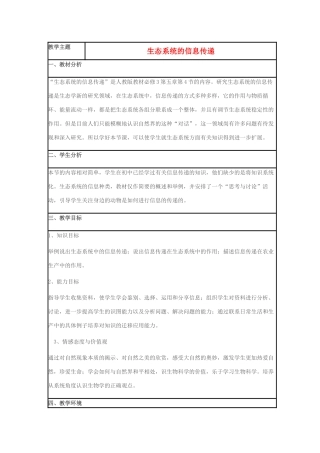 高二生物 5.4生态系统的信息传递教案-人教版高二全册生物教案