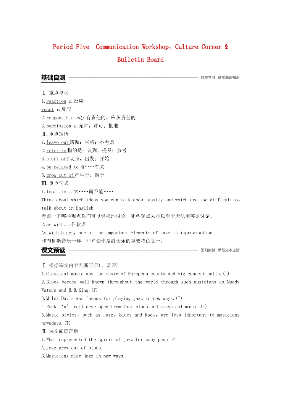 高中英语 Unit 5 Rhythm Period Five Communication Workshop，Culture Corner  Bulletin Board讲义 北师大版必修2-北师大版高一必修2英语教案_第1页