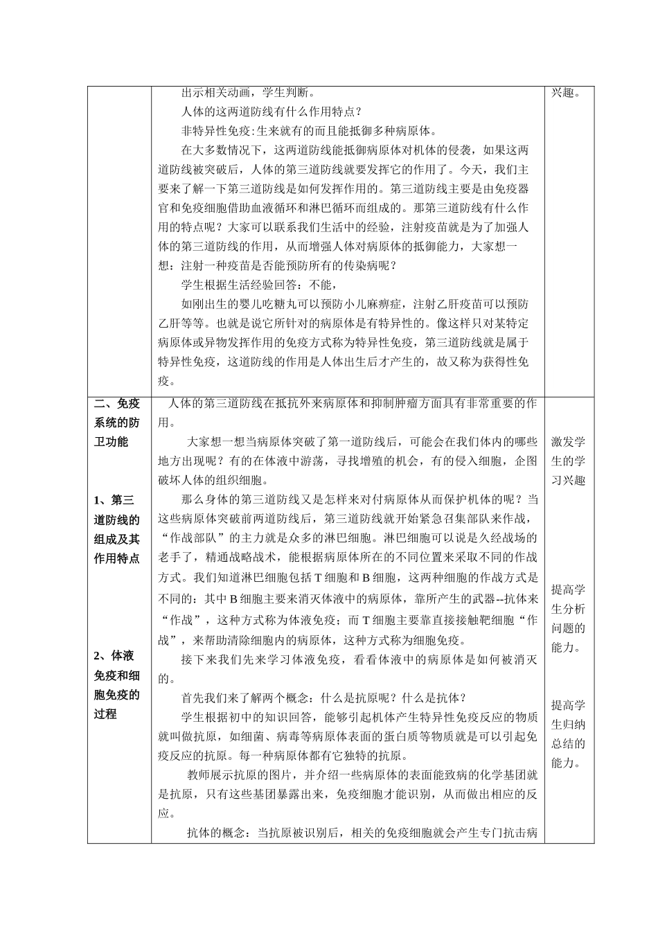高中生物：2.4《免疫调节》教案（新人教版必修3）_第3页