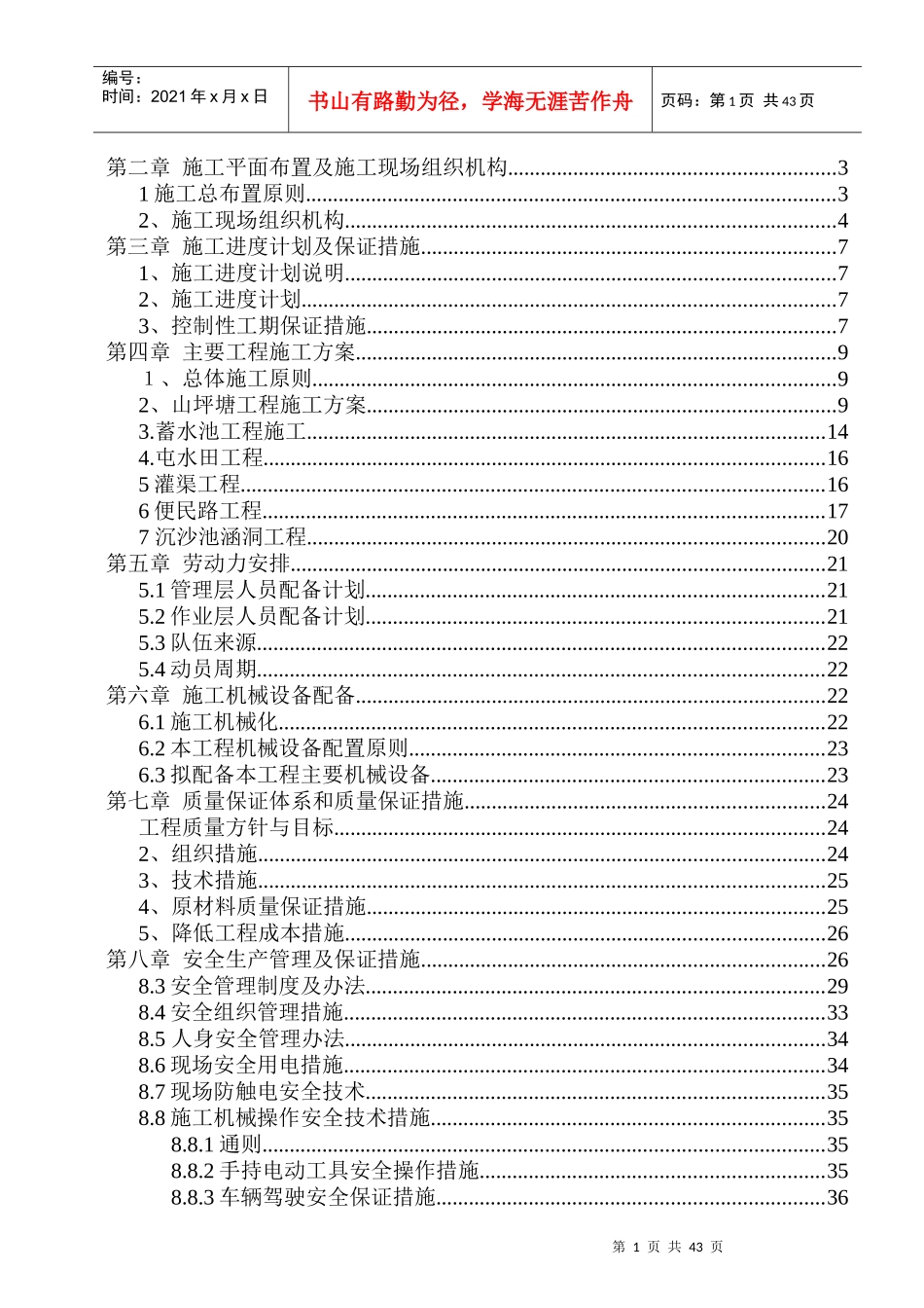农业综合开发土地治理项目施工组织设计方案（DOC 45页）_第2页