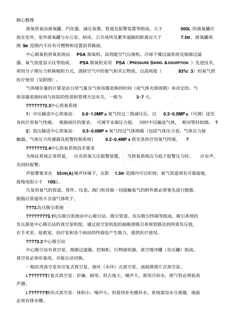 医用气体管道系统的设计_第2页