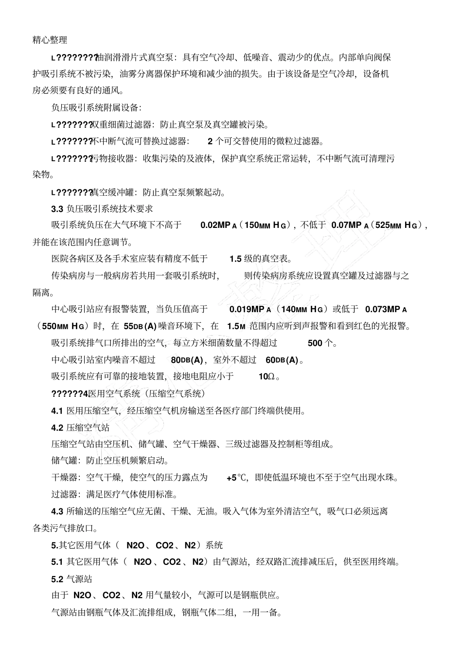医用气体管道系统的设计_第3页