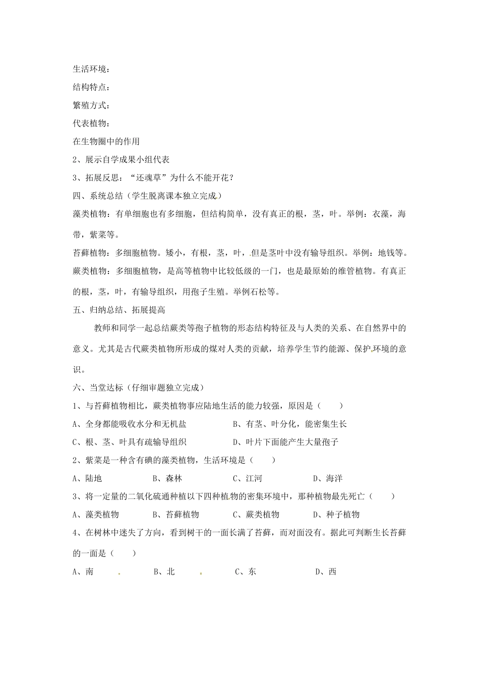 山东省滕州市洪绪中学七年级生物上册《绿色植物的主要类群》教学案 济南版_第2页