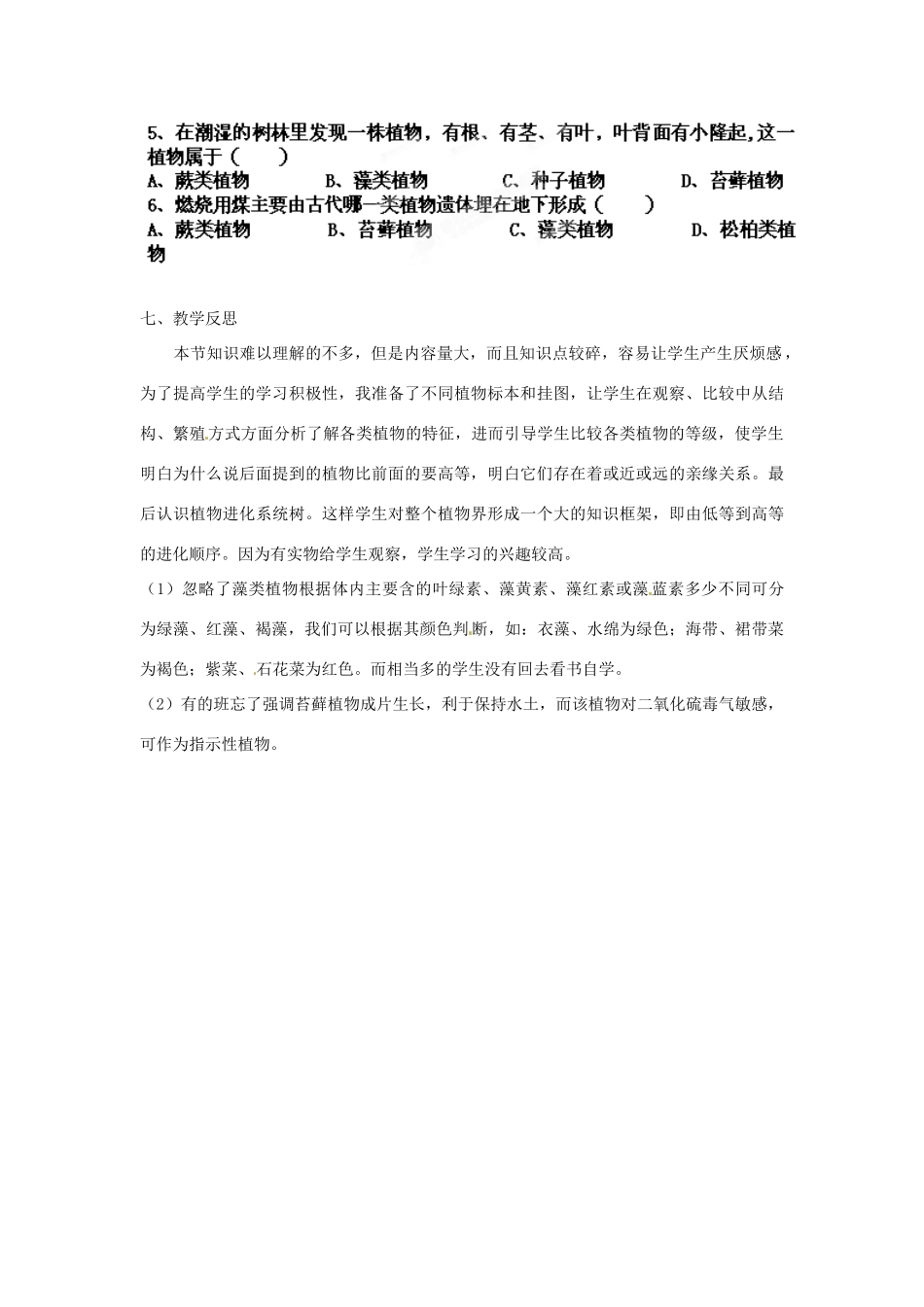 山东省滕州市洪绪中学七年级生物上册《绿色植物的主要类群》教学案 济南版_第3页