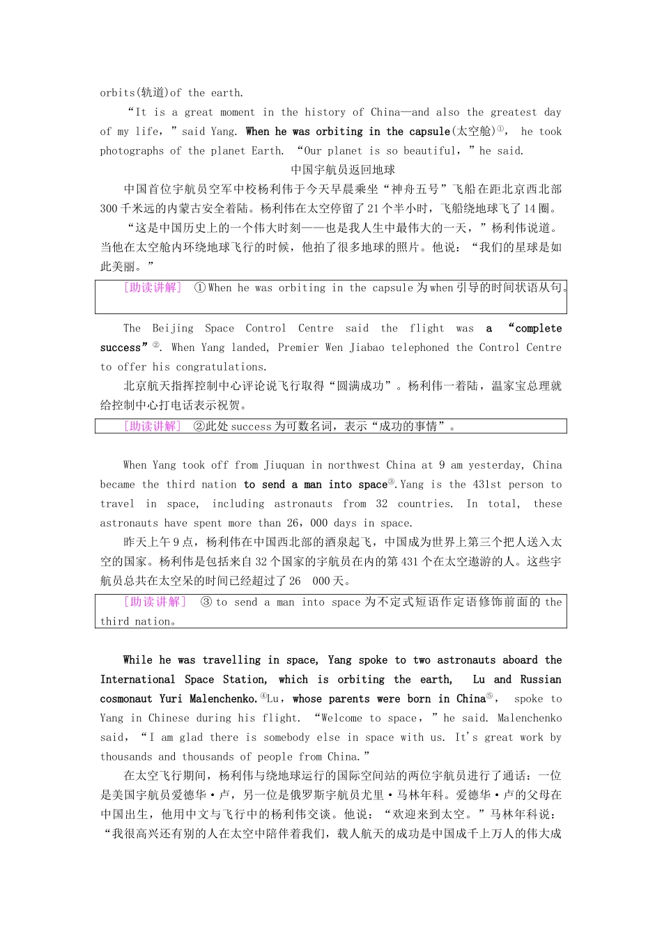 高中英语 Module 5 Newspapers and Magazines Section Ⅰ Warming Up Pre-reading  Reading教案（含解析）外研版必修2-外研版高一必修2英语教案_第3页