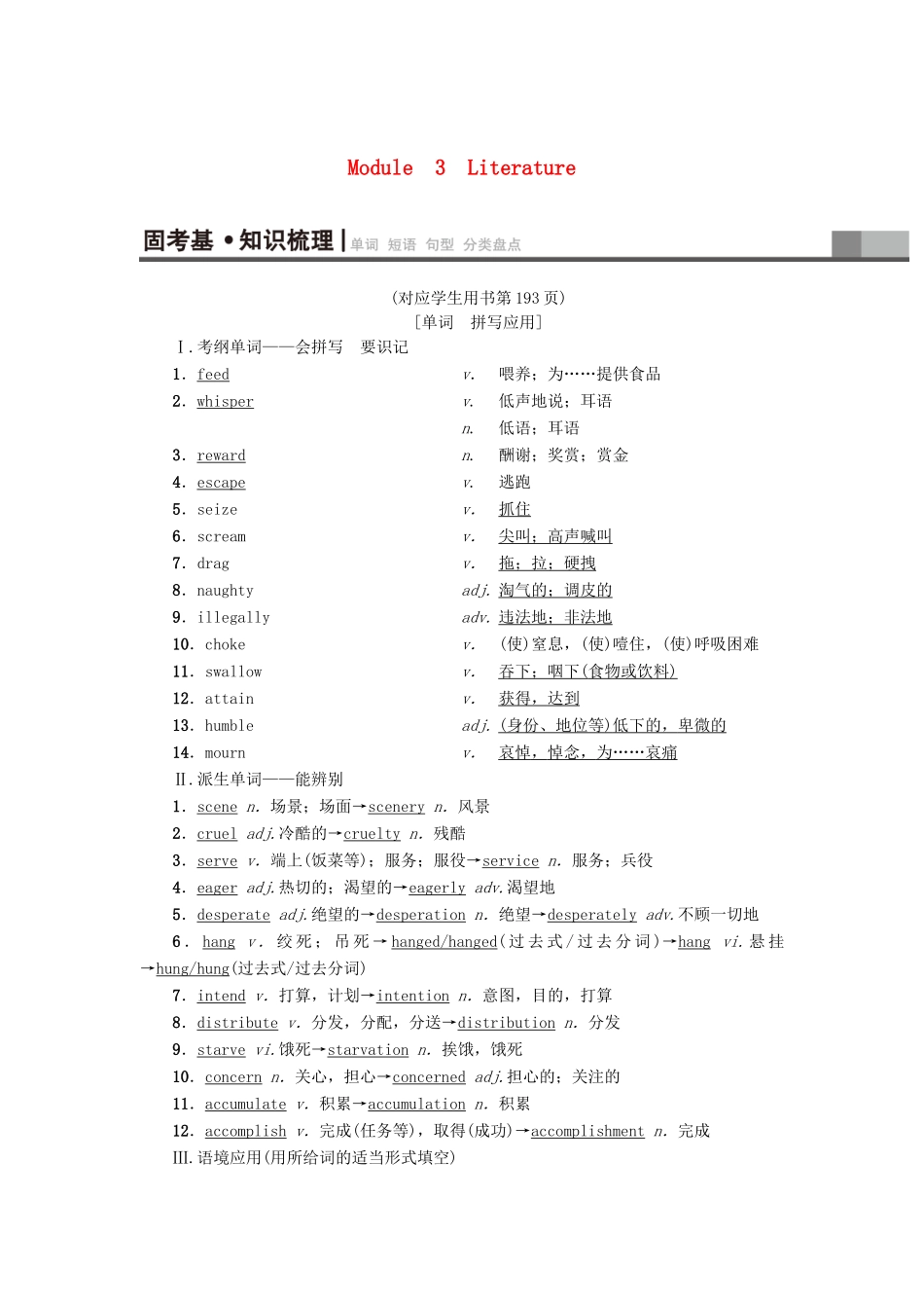 高三英语一轮复习 Module 3 Literature教师用书 外研版选修7-外研版高三选修7英语教案_第1页