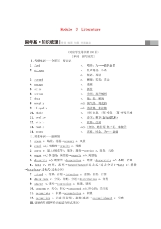高三英语一轮复习 Module 3 Literature教师用书 外研版选修7-外研版高三选修7英语教案