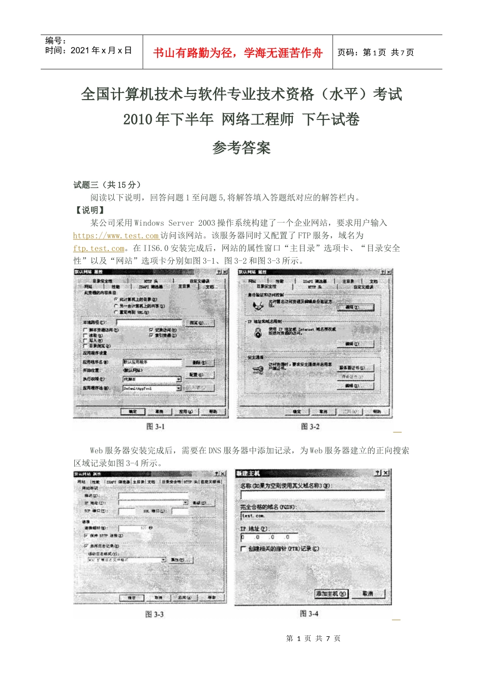 XXXX年下半年网络工程师考试下午试卷与参考答案(2)_第1页