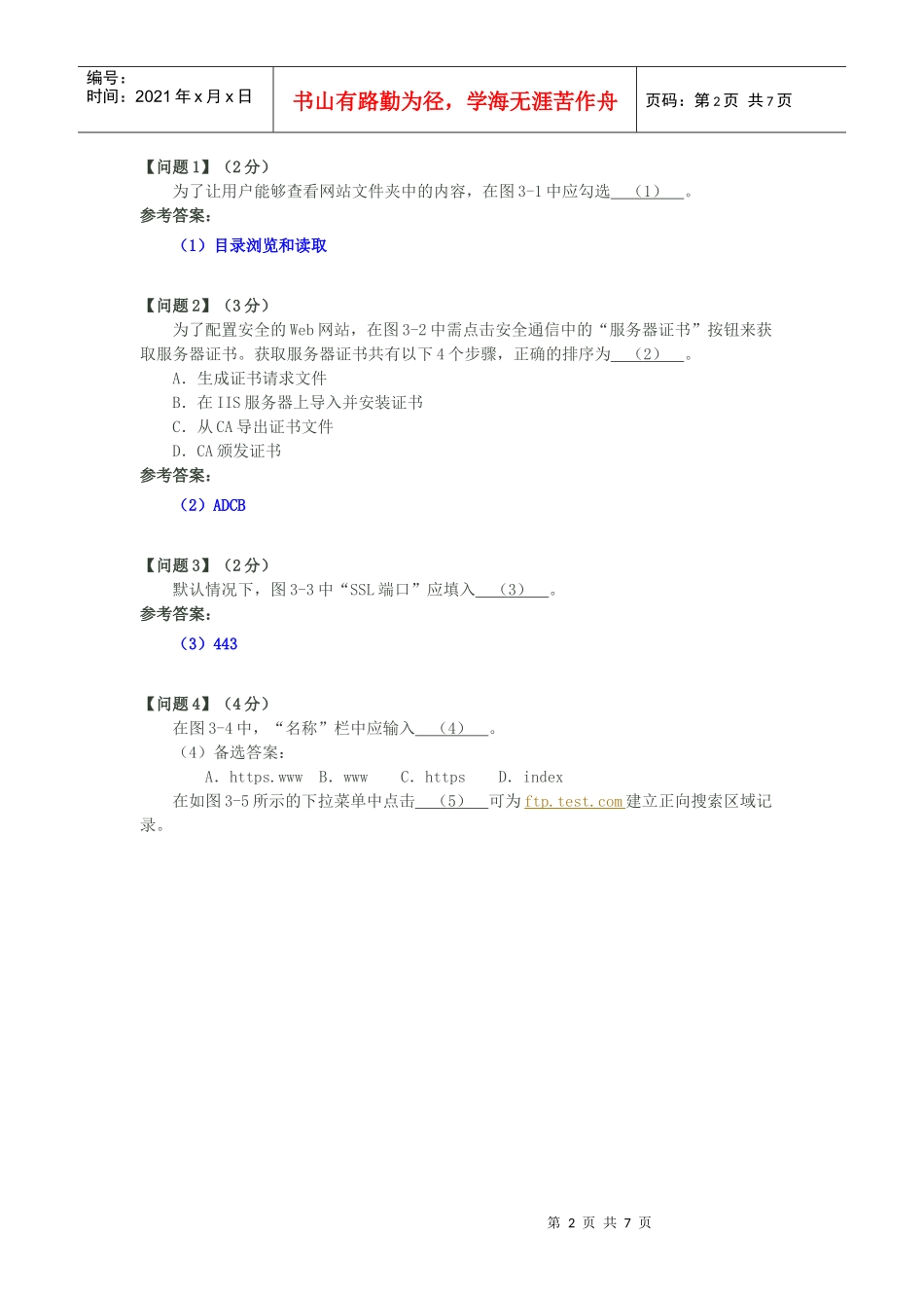 XXXX年下半年网络工程师考试下午试卷与参考答案(2)_第2页