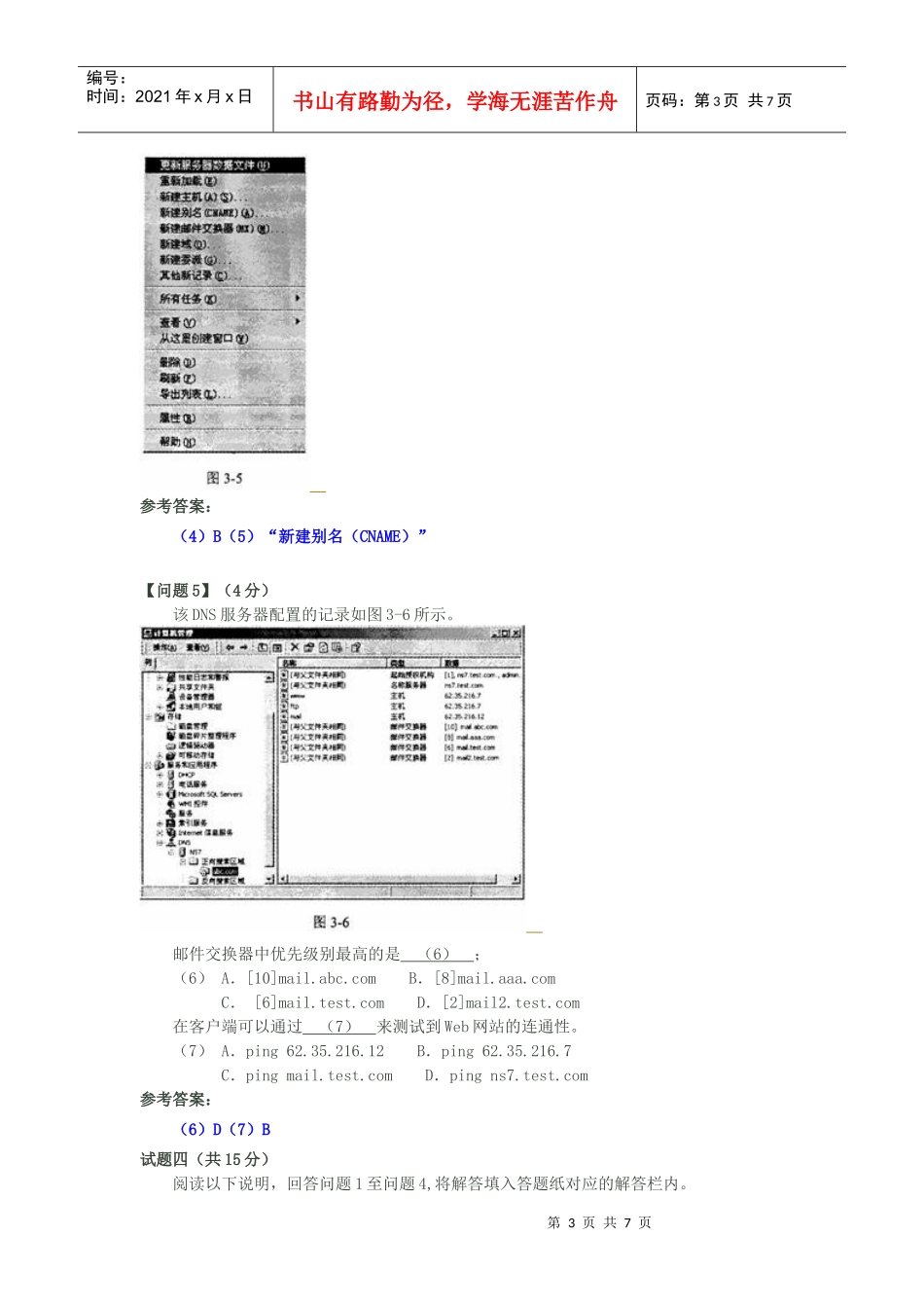 XXXX年下半年网络工程师考试下午试卷与参考答案(2)_第3页