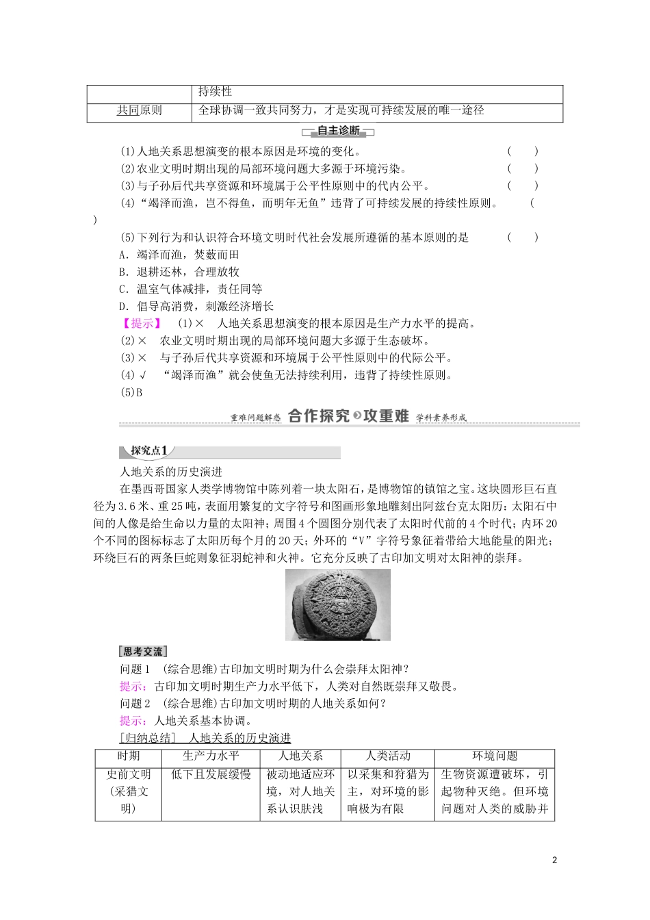 高中地理 第4章 人类与地理环境的协调发展 第2节 人地关系思想的历史演变教案 中图版必修2-中图版高中必修2地理教案_第2页