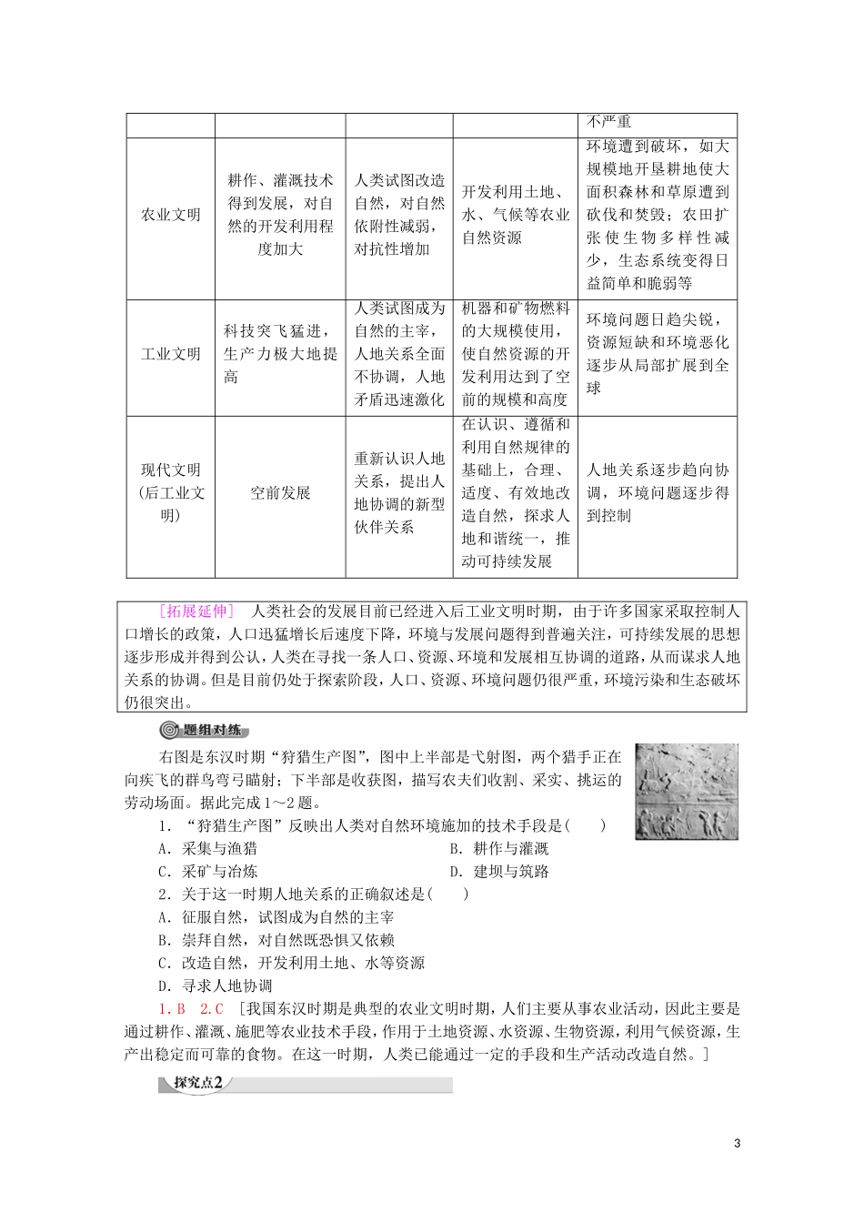 高中地理 第4章 人类与地理环境的协调发展 第2节 人地关系思想的历史演变教案 中图版必修2-中图版高中必修2地理教案_第3页