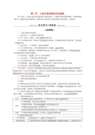 高中地理 第4章 人类与地理环境的协调发展 第2节 人地关系思想的历史演变教案 中图版必修2-中图版高中必修2地理教案