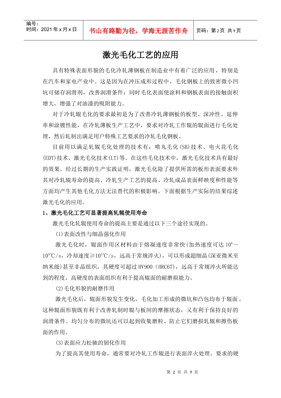 1-激光毛化工艺的应用1_第2页