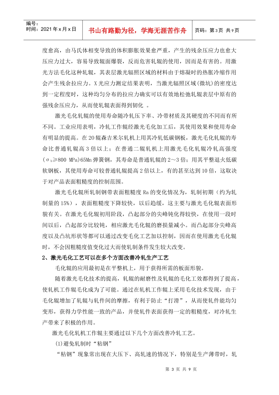 1-激光毛化工艺的应用1_第3页