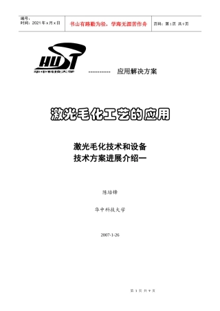 1-激光毛化工艺的应用1