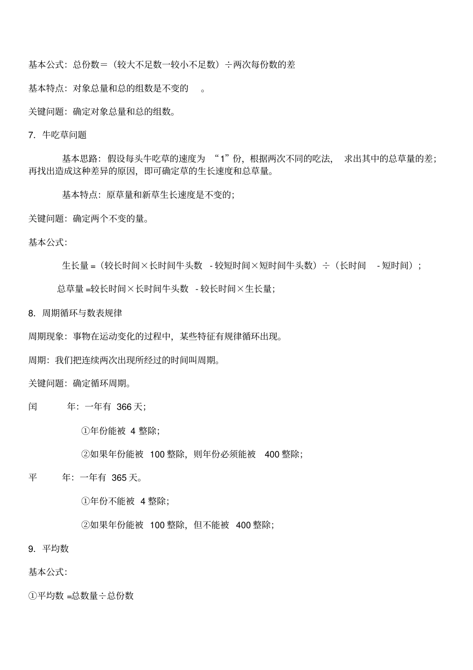 奥数知识点总结非常全面_第3页