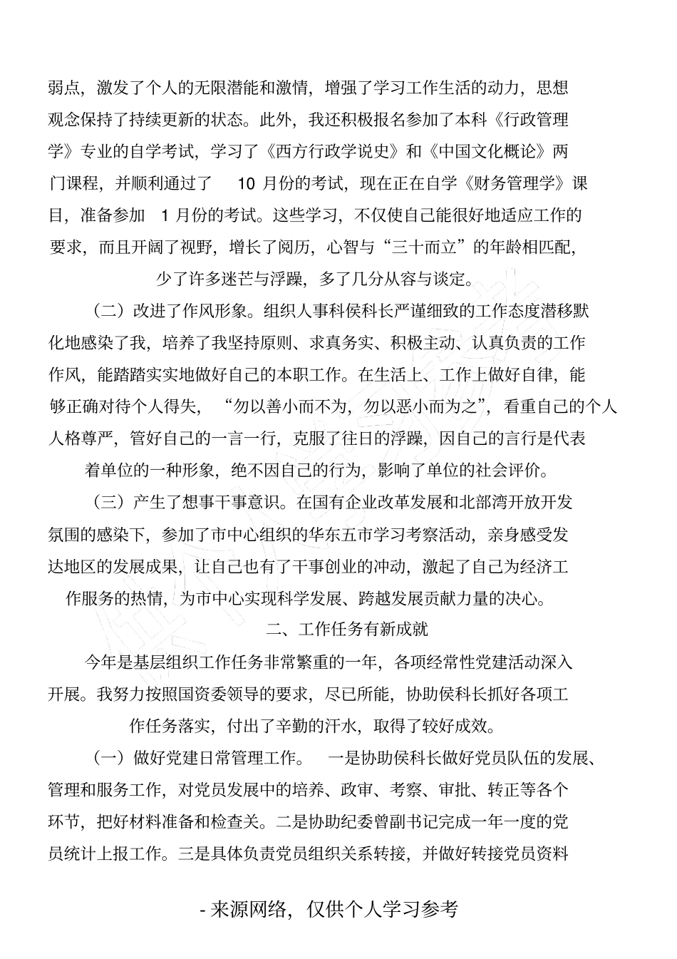 2010年工作总结_第2页