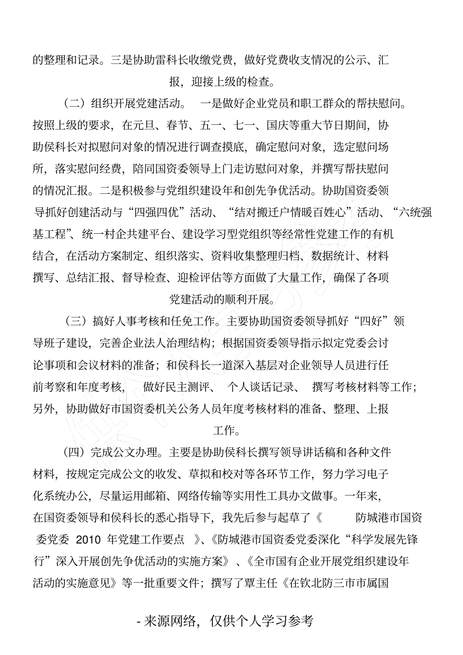 2010年工作总结_第3页