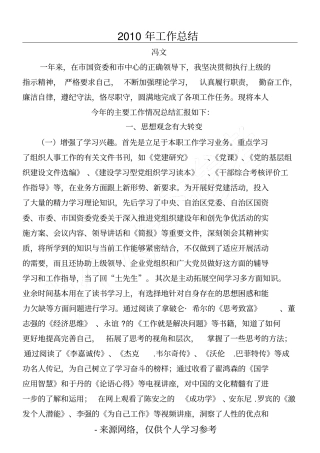 2010年工作总结