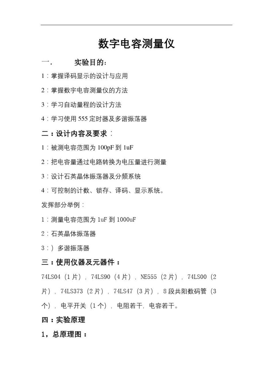 数字电容测量仪_第2页