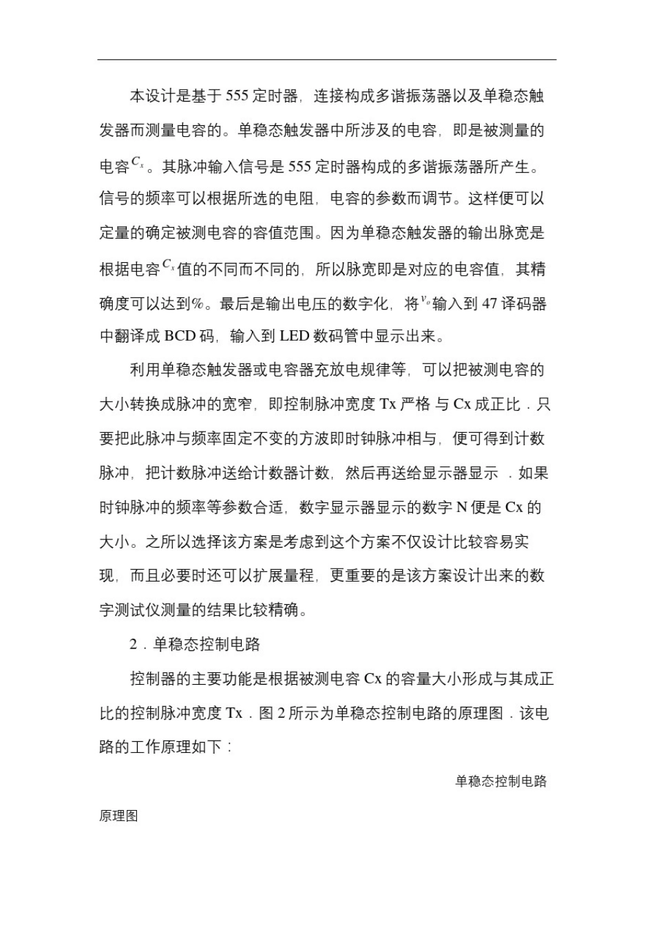 数字电容测量仪_第3页