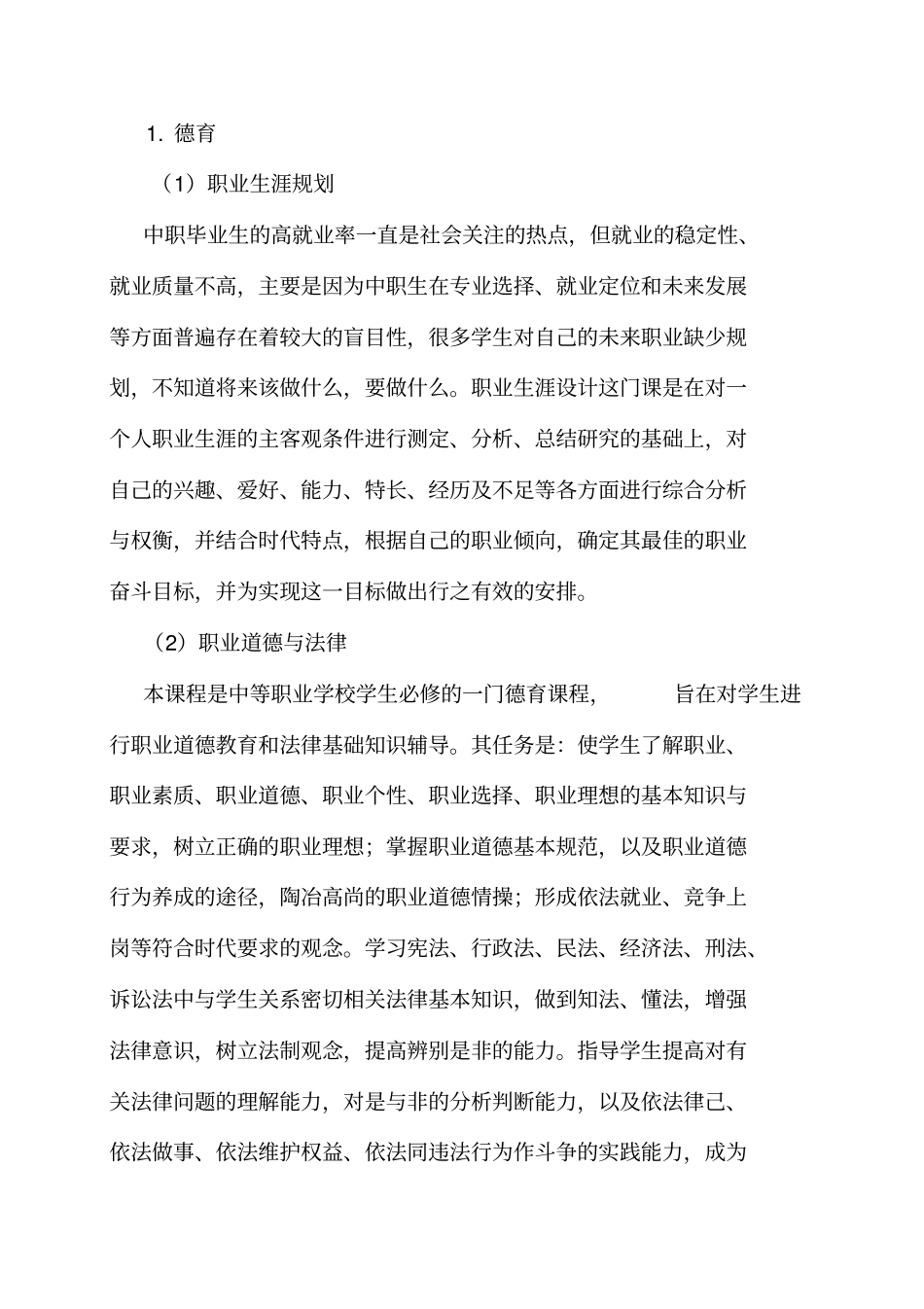 城市轨道交通运营管理专业人才培养方案(完整资料).doc_第3页