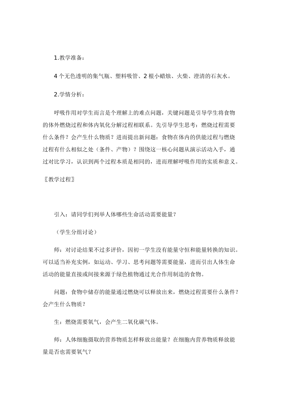 七年级生物上册 细胞通过呼吸作用释放能量(附教学反思） 北师大版_第2页