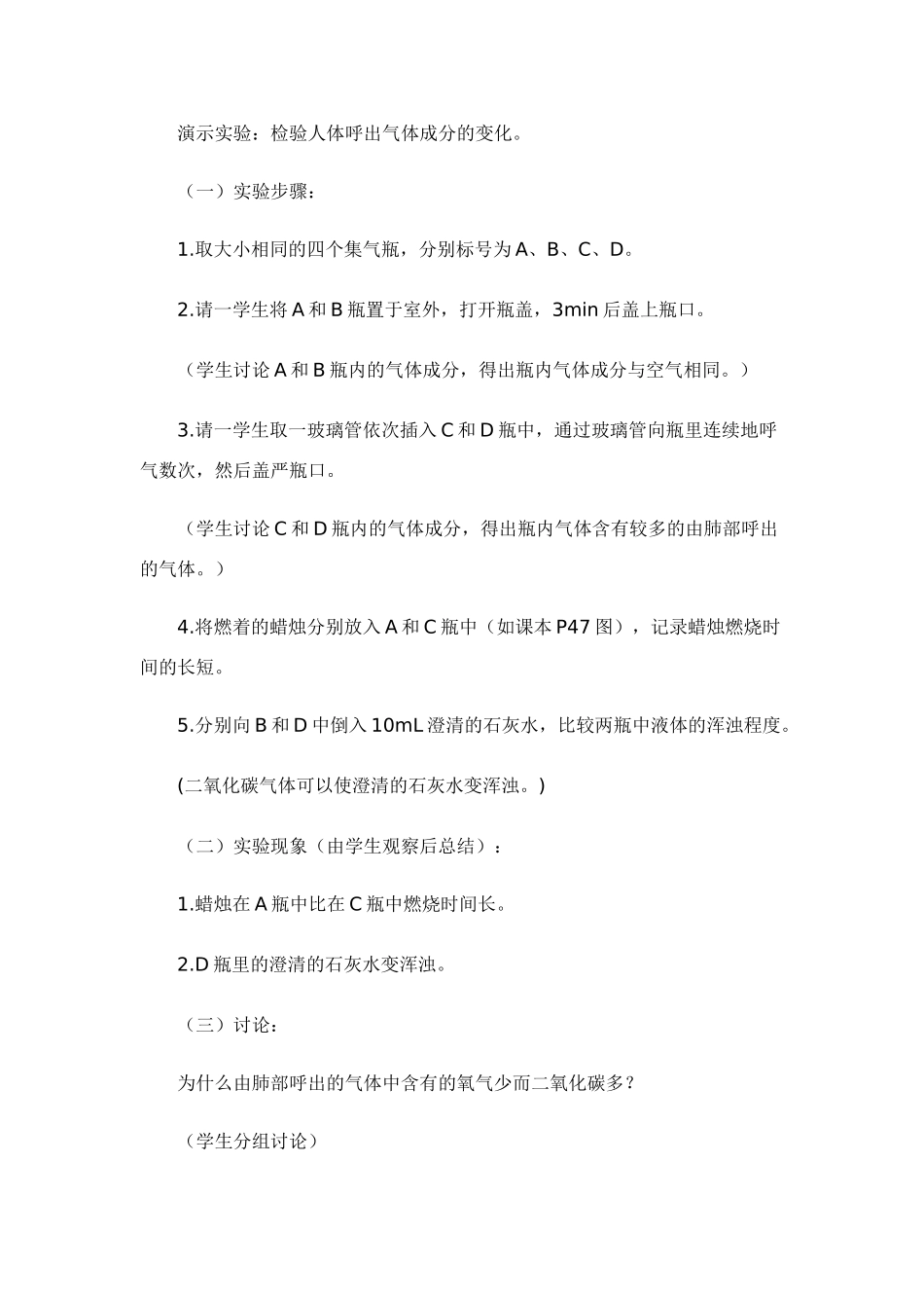 七年级生物上册 细胞通过呼吸作用释放能量(附教学反思） 北师大版_第3页
