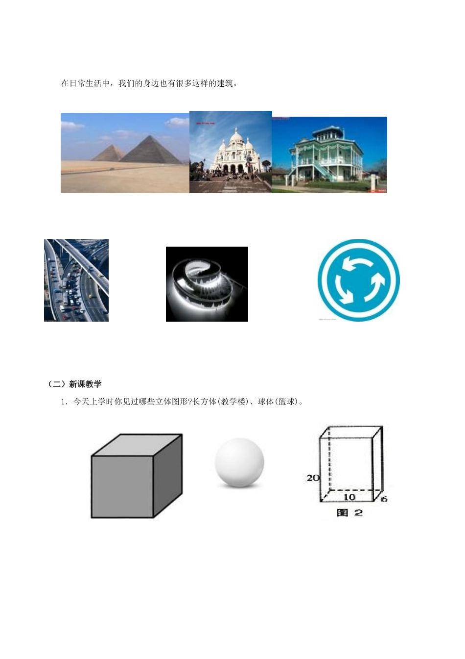 七年级数学上册 4.1.多姿多彩的图形第一课时教案 新人教版_第2页
