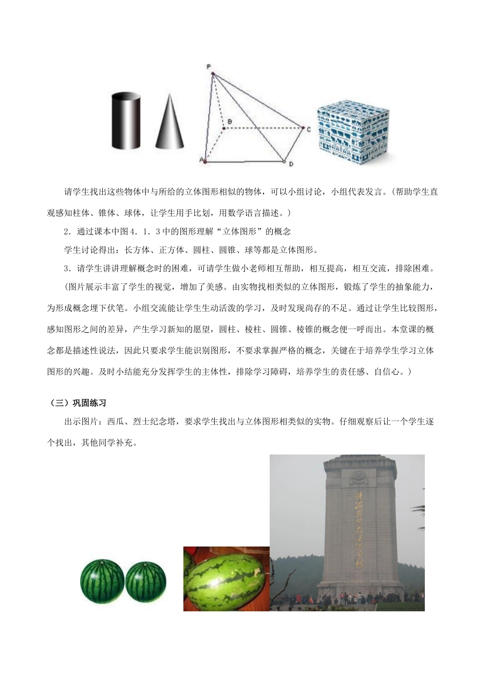 七年级数学上册 4.1.多姿多彩的图形第一课时教案 新人教版_第3页