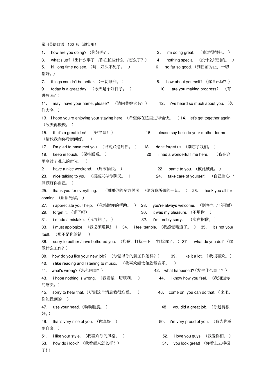 常用英语口语100句超实用-_第1页