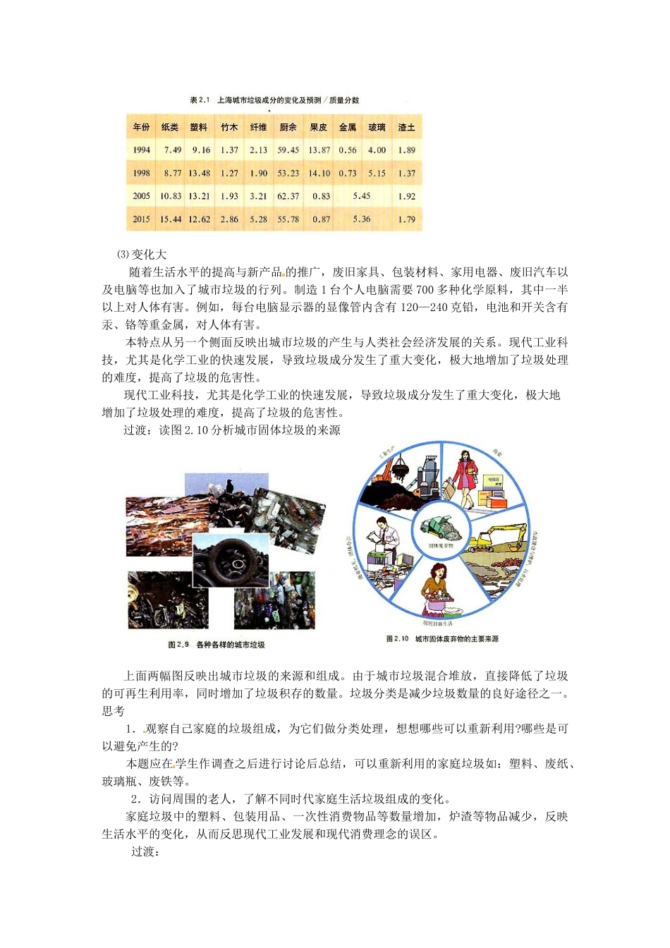 高中地理 4.2《固体废弃物的治理》教案 中图版选修6-中图版高二选修6地理教案_第2页