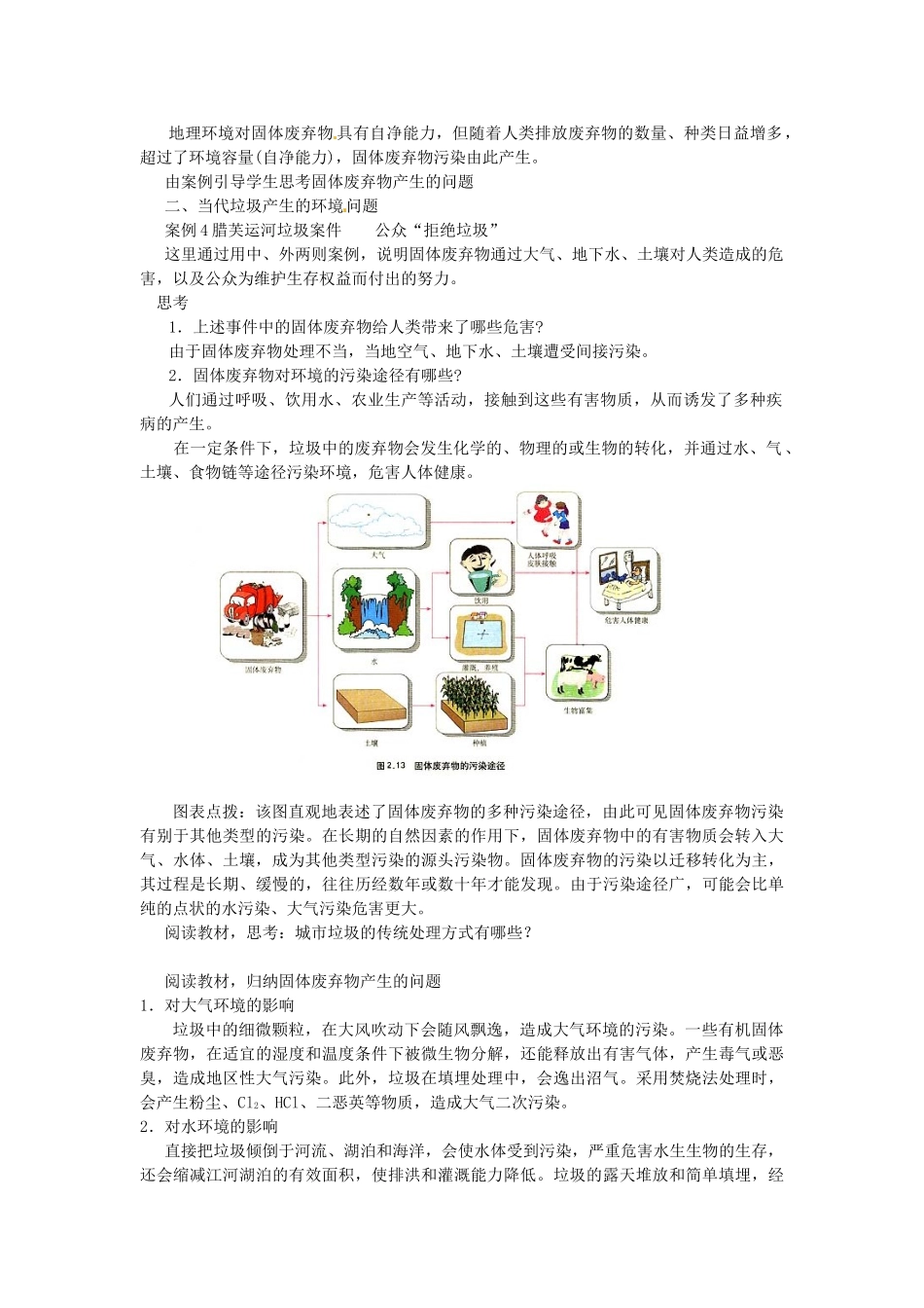 高中地理 4.2《固体废弃物的治理》教案 中图版选修6-中图版高二选修6地理教案_第3页